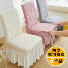 餐桌椅子套罩通用型靠背一体加厚凳子套简约家用弹力座椅垫泉
