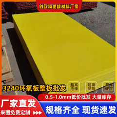 工場卸売 0.5MM3240 黄色エポキシボード高温耐性難燃性リチウム電池特殊絶縁ボード 1.2m