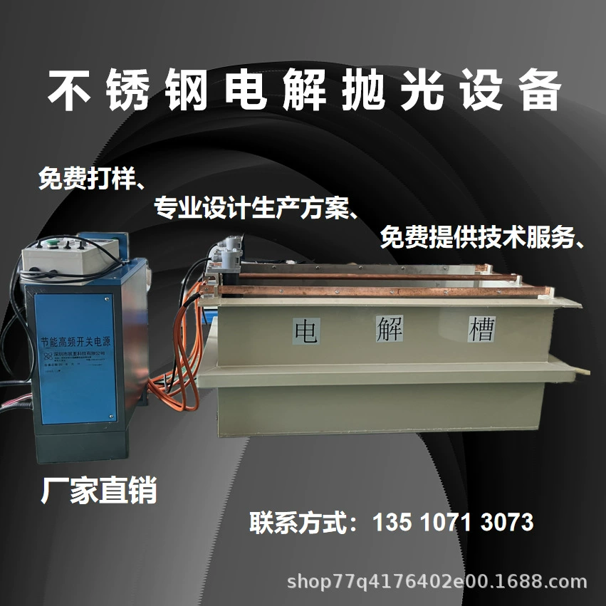 Оборудование для полировки из нержавеющей стали Оборудование для полировки электролитическое оборудование из нержавеющей стали