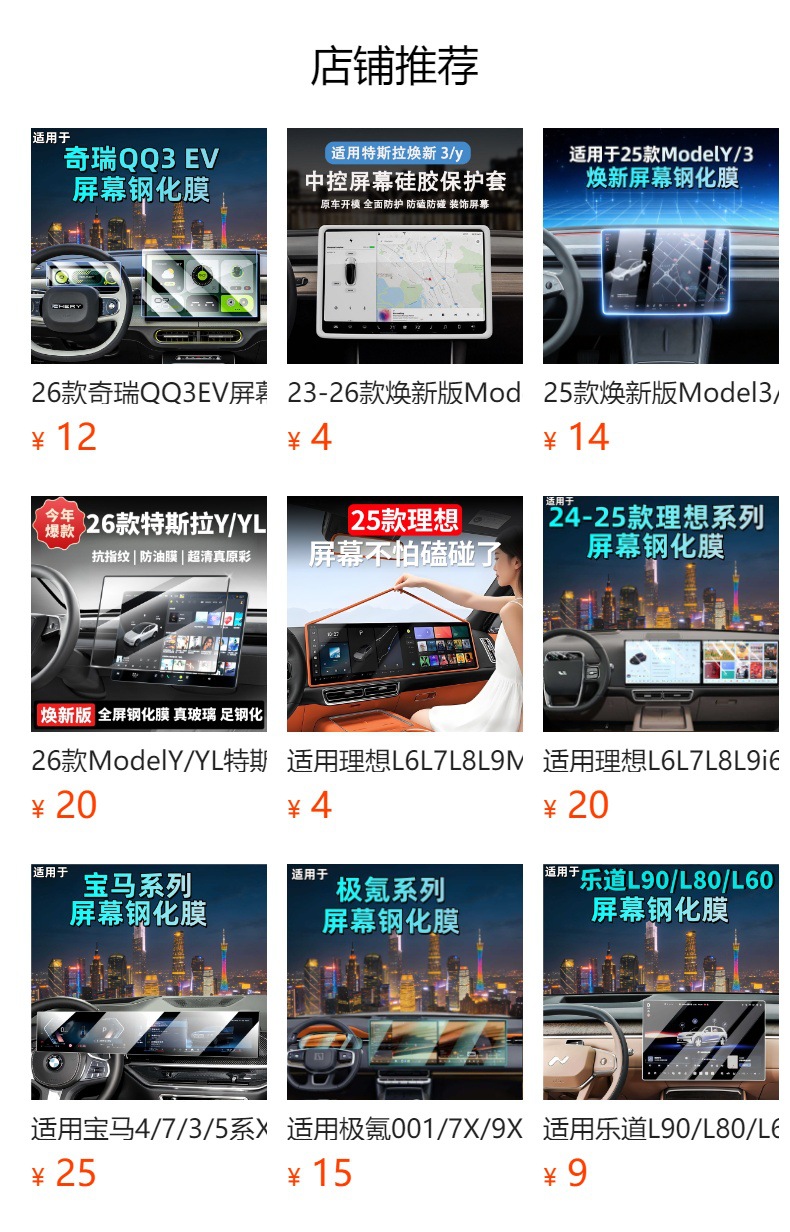 Suitable for 26 Models of Chery Qq3Ev Screen Silicone Protective Cover, Dashboard Display Protection, Interior Modification Supplies
