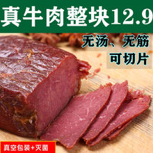 【真牛肉】五香牛肉熟牛肉熟食鹵黃牛肉熟食醬牛肉太康1斤/150g