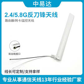 2.4G反刀锋天线5.8g双频天线wifi双出线天线5DBI白色全向增益天线