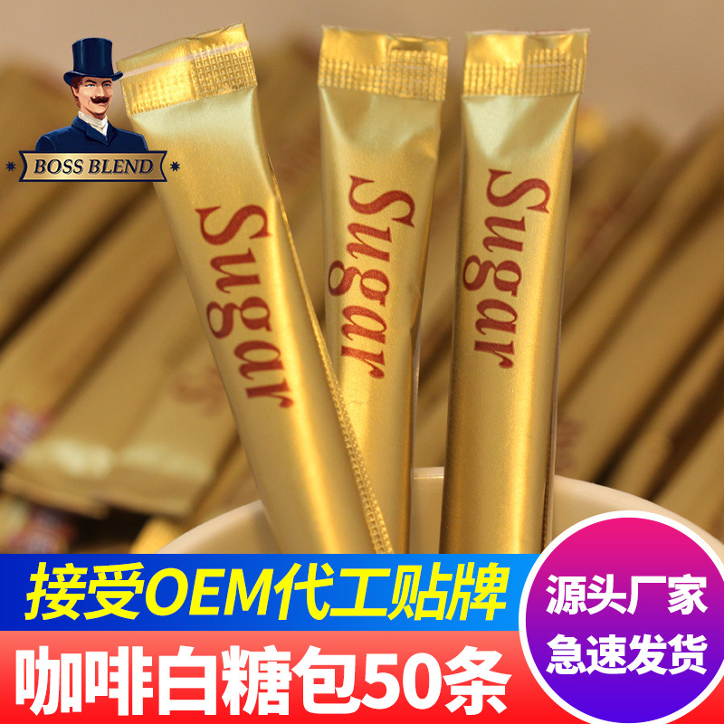 Real white sugar coffee sugar bag black coffee partner special white sugar bag sugar 50 small packages