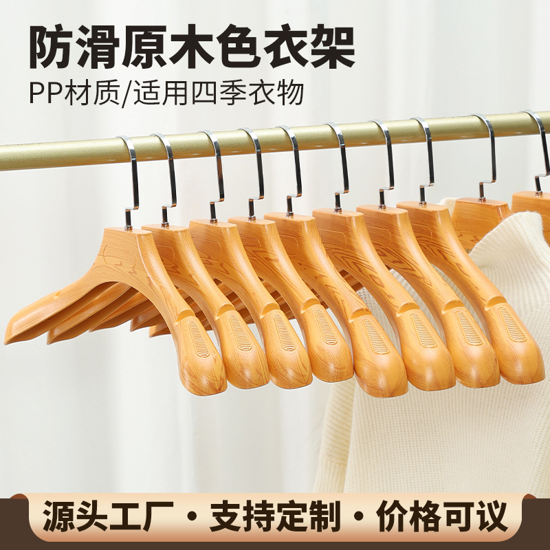 厂家直销无痕宽肩男女装原木色塑料衣架家用服装店商场成人衣撑架