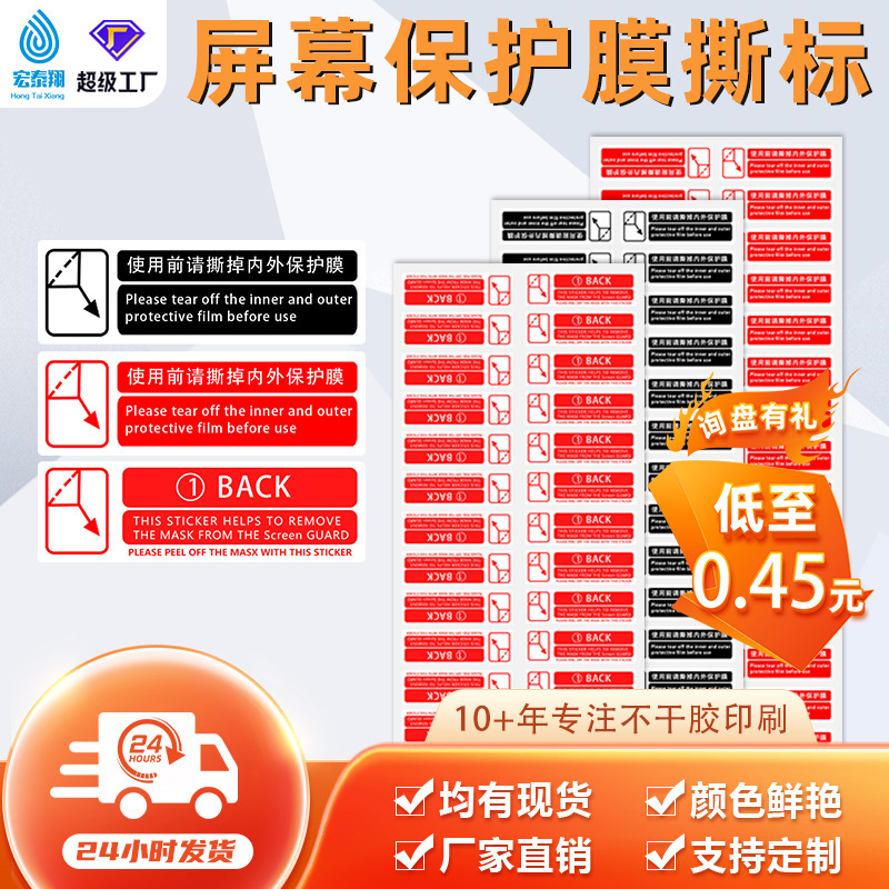 No. 1 and No. 2 Easy-Tear Stickers for Mobile Phone Tempered Glass Protective Film, Tear-Off Film Labels, Guide Labels for Film Removal, Spacer Adhesive Labels, Custom-Made No. 1 and No. 2 Easy-Tear Stickers for Mobile Phone Tempered Glass Protective Film, Tear-Off Film Labels, Guide Labels for Film Removal, Spacer Adhesive Labels, Custom-Made