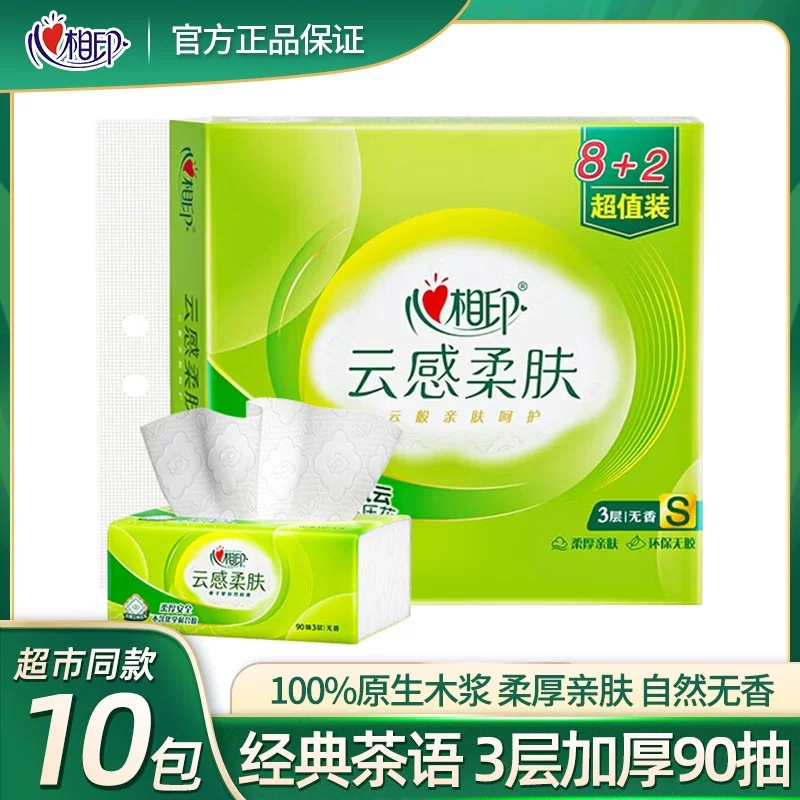 心相印云感柔肤抽纸10包90抽提装餐巾纸面巾纸家用批发DT17090