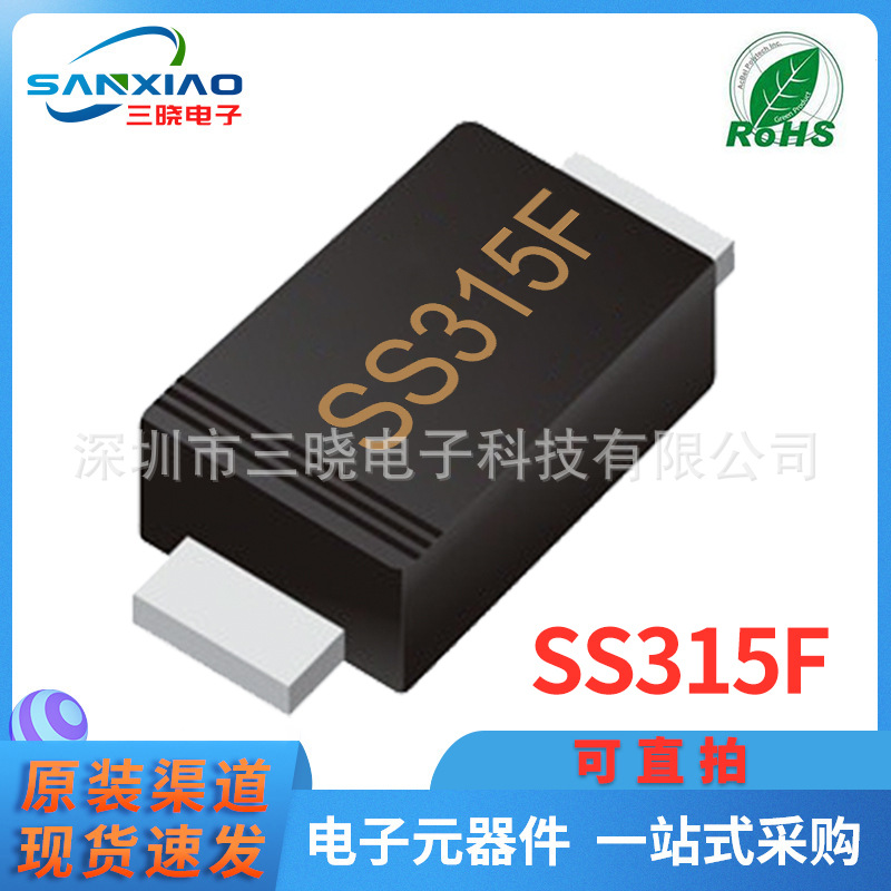 现货供应SS315F SMAF封装3A 150V贴片肖特基二极管 可直拍 包邮