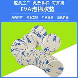 现货白色双面胶贴方形eva泡棉胶垫模切圆形强力高粘固定泡沫垫片