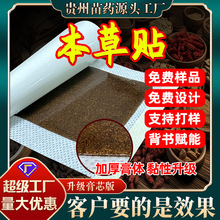 10x12本草贴膏厂家直销加厚颈椎贴腰部酸胀黑膏药肩颈腰腿膏药贴
