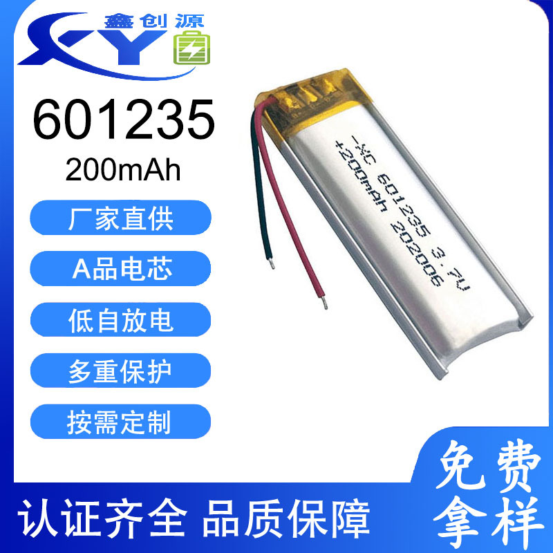 3.7V可充电聚合锂电池601235-200mAh 蓝牙耳机录音笔激光笔电池