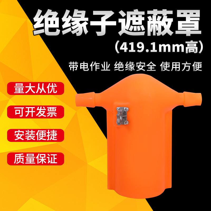 硬质遮蔽罩柱式绝缘子遮蔽罩RZ4060557L高压瓷瓶罩针式瓷瓶保护罩