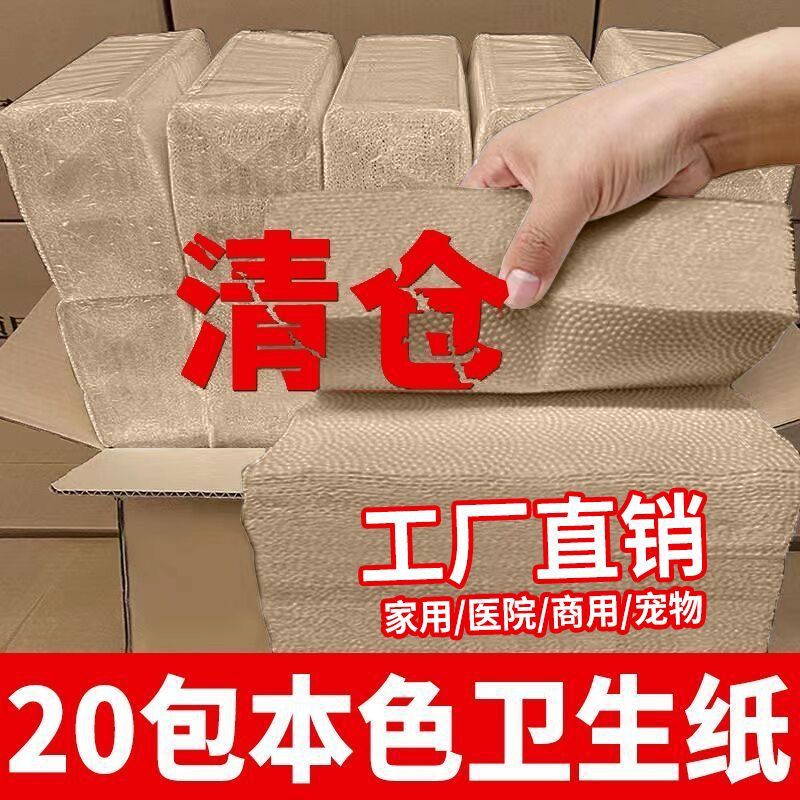 卫生纸手纸厕纸巾草纸厕所专用家庭用加厚实惠整箱大包装批发定制