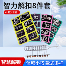 儿童玩具益智九连环套装烧脑解环增加儿童智力扣款式多样性九连环