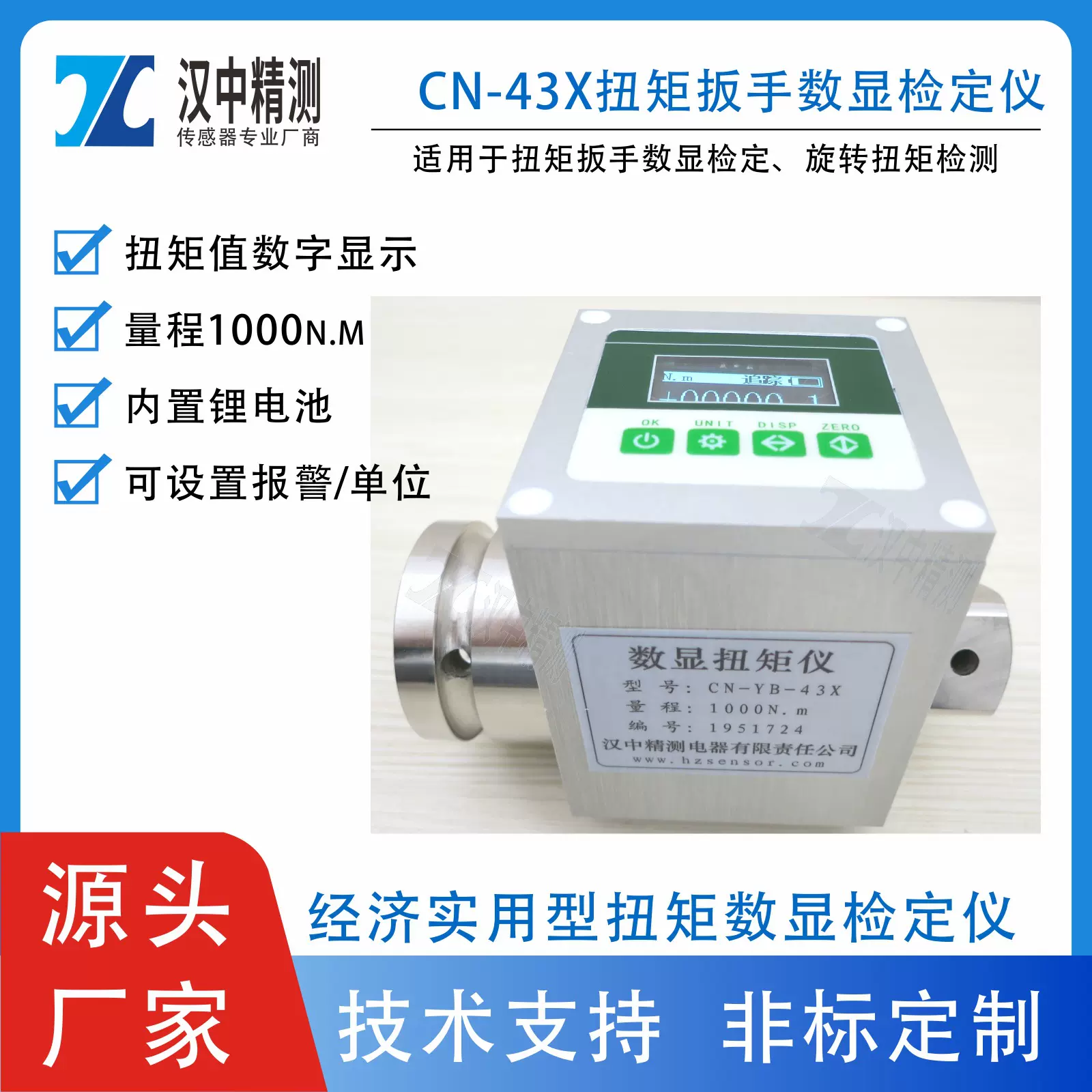 CN-YB-43X扭矩扳手数显检定仪旋转扭矩检测按键输入报警设置