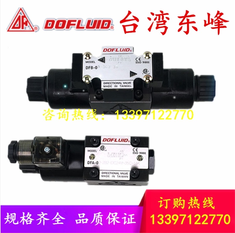 DFA-02-2B10B-DC24V-35C台湾东峰 2B11B 2B3 AC220 110V 03 DFB