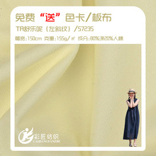 TR舒乐呢面料化纤粘胶混纺斜纹无弹布春夏柔软抗皱工装服短袖面料