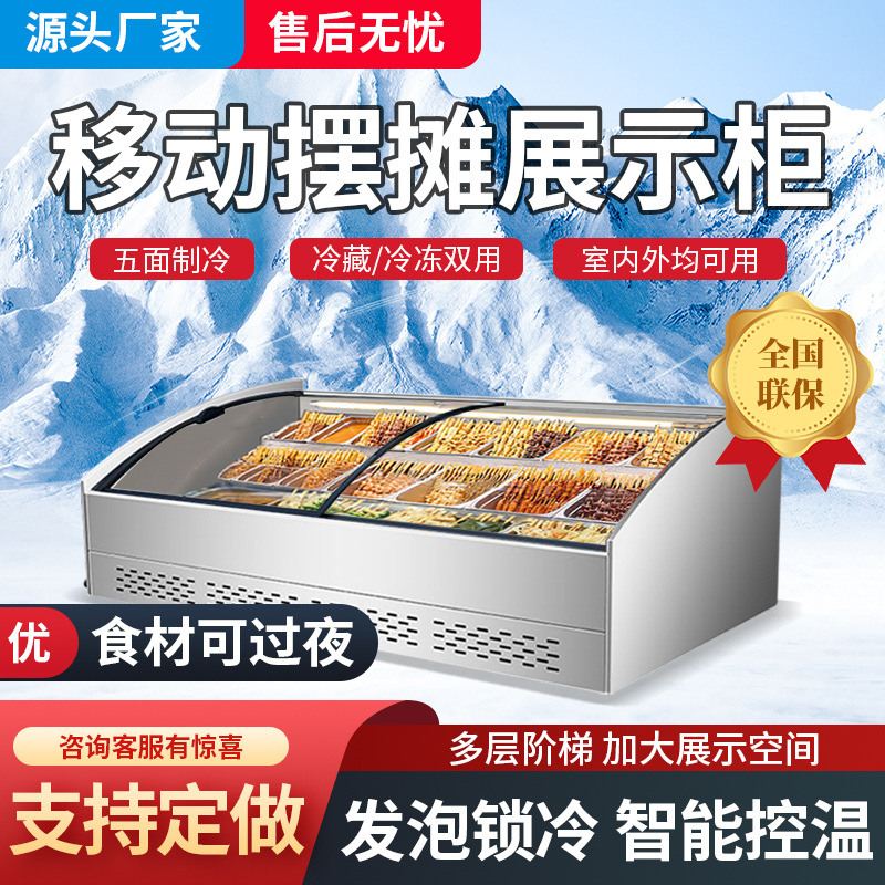 台式阶梯展示柜夜市三轮车摆摊串串烧烤冷冻冷藏展示柜卧式冰柜