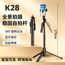 K28�ֻ��������ĸ˷�����̨��Ӱ���ż��ֳ�360��ת����ֱ��֧��