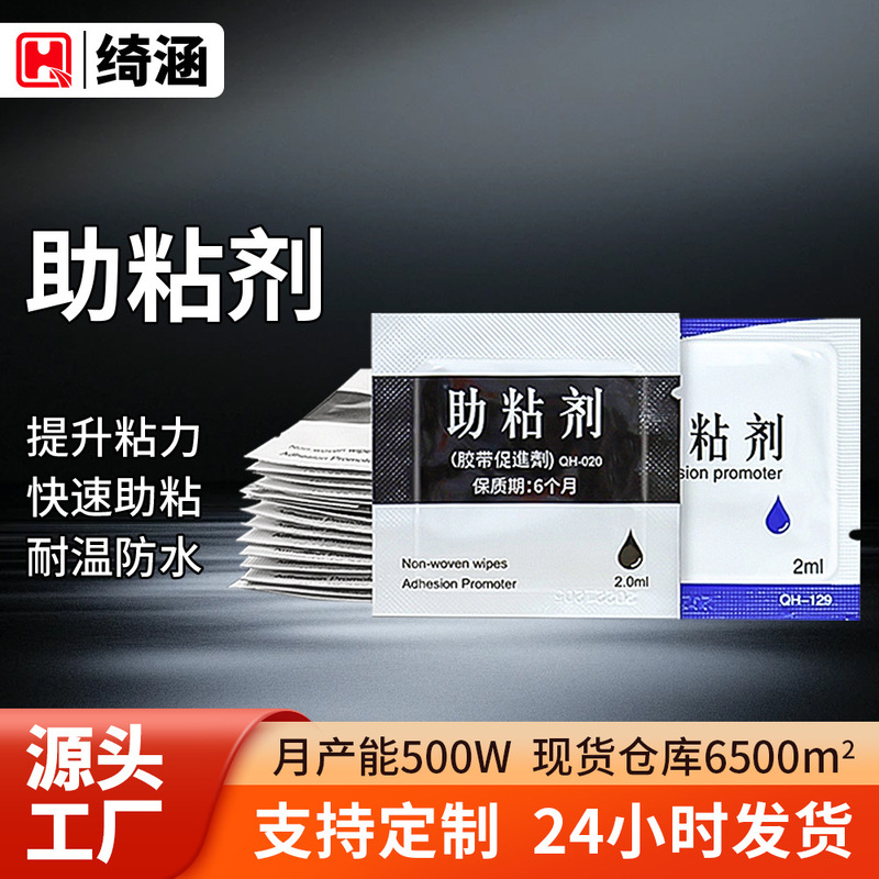 Double-Sided Adhesive Booster in a Bag, Strong Quick-Drying 94 Adhesive Booster for Car Seal Strips, Enhances Adhesion, 2ml Double-Sided Adhesive Booster in a Bag, Strong Quick-Drying 94 Adhesive Booster for Car Seal Strips, Enhances Adhesion, 2ml