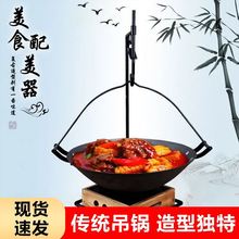 吊锅火锅传统老式铸铁鱼地锅鸡火锅土菜馆特色创意餐具支架干锅仔