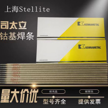 司太立钴基焊条Stellite6 12号D802D812D822D852耐磨合金堆电焊条