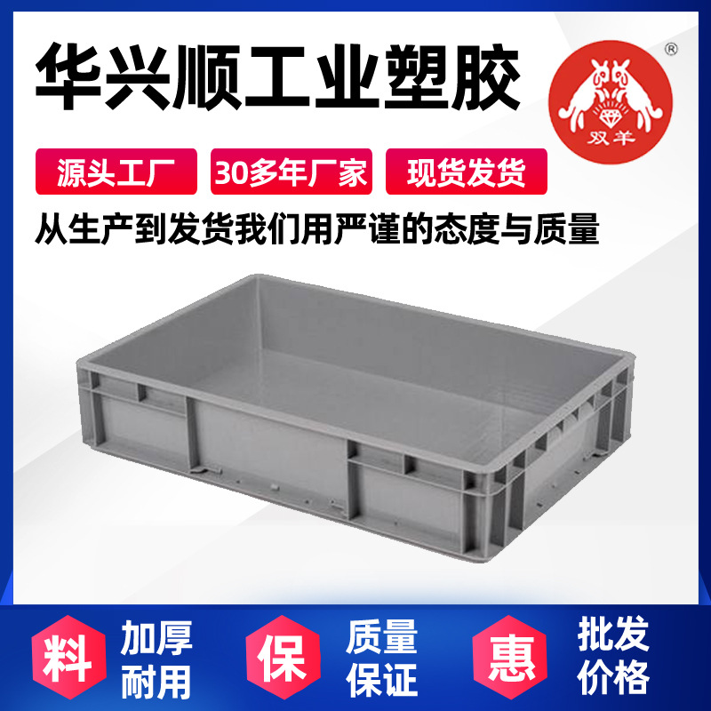 双羊标准物流箱EU箱周转箱欧标EU4611零件收纳储物叠放强度高