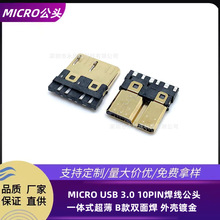 MICRO USB 3.0 10PIN�������^ һ�wʽ���� B���p�溸 �⚤僽�