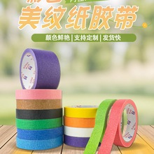 彩色美纹纸胶带汽车喷绘遮蔽美纹纸胶带绘画美缝胶纸红黄绿蓝胶纸