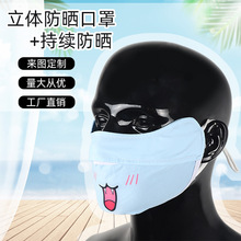 夏季透气冰丝面罩 护眼角防晒口罩 防紫外线立体冷感口罩