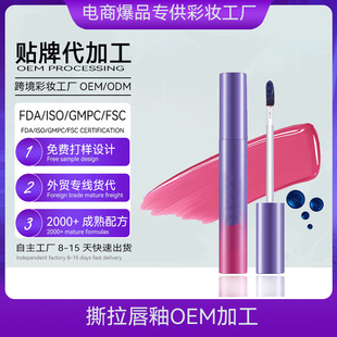 Guangzhou Lip Gloss Oem Private Label Peel-Off Lip Gloss Processing Service Peel-Off Lip Gloss Odm Custom Peel-Off Lip Gloss Manufacturer