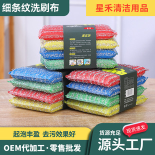 Sponge Scrubbing Dishcloth Pinstripes Scrubbing Cloth Kitchen Pot Cleaning Supplies Dishwashing Brush King Sponge Wipe