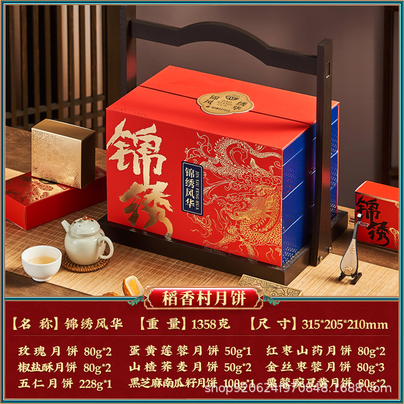 稻香村月饼礼盒装稻香盛世1320g蛋黄莲蓉五仁多口味节日送礼团购|undefined