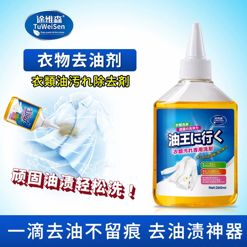 [Средство для удаления масла с одежды] Средство для удаления масла с одежды, Средство для удаления масла с одежды, Средство для чистки пуховиков, Стиральный порошок