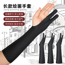 绘画加长手套素描绘图防污防脏画画防触误脏中长二指护肘手套