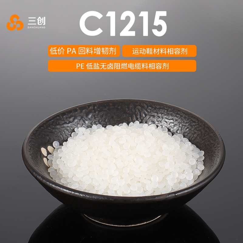 C1215马来酸酐接枝塑料颗粒回料造粒增韧剂PA管材料增韧剂