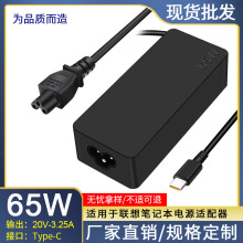 适用于联想笔记本电脑65W电源适配器20V-3.25A充电器Type-C接口