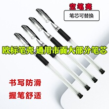 批发欧标笔壳0.5笔芯用空笔壳透明笔杆批发笔壳学习手工空壳