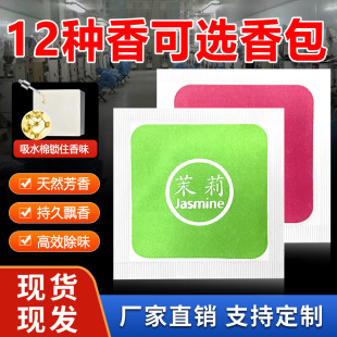 Fragrance Piece Clothes Small Sachet Deodorizing Sachet Fragrance Piece Wholesale Moisture-proof Deodorizing Sachet Car Sachet Free Shipping