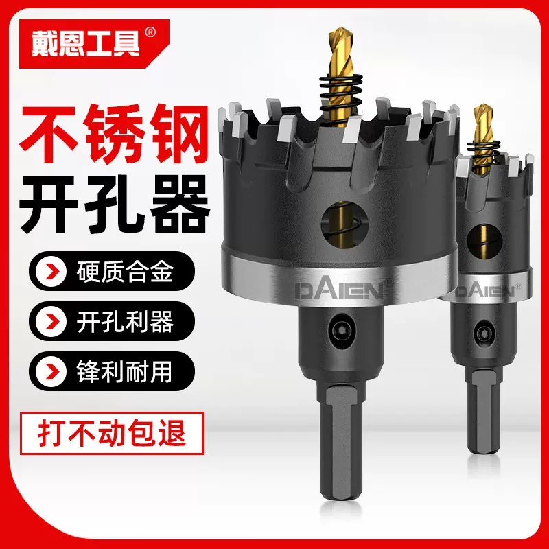 不锈钢开孔器钻头304专用金属扩孔铝合金铁皮厚钢板开口打孔神器
