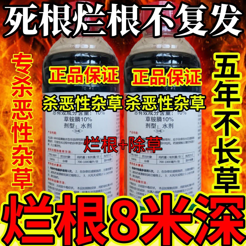 杀草快高浓度精草铵膦铵盐果园牛精小飞蓬各种杂草死根烂根不复发