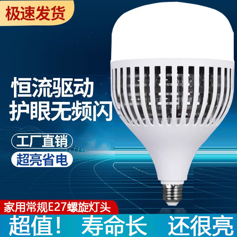 LED大功率灯泡超亮节能白光鳍片灯E27螺口工厂车间仓库家用照明灯