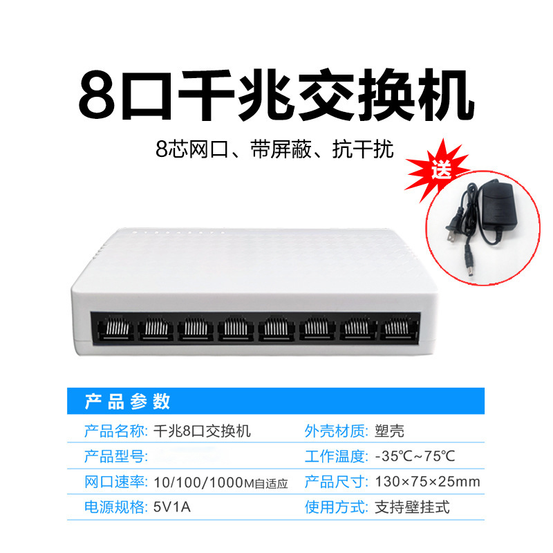 为普通信交换机百千兆5口8口以太网线分流集线器塑铁壳监控AP传输