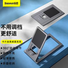 倍思創意携帯電話スタンドデスクトップタブレットスタンドアルミ合金携帯電話スタンド万能通用生放送スタンド怠け者
