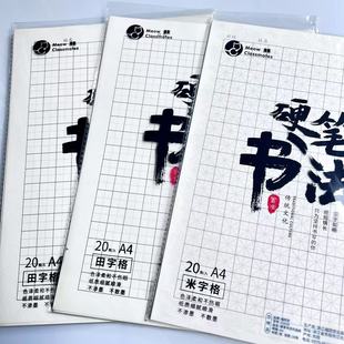 Hard Pen Calligraphy Work Paper Standard A4 Competition Special Calligraphy Paper Ancient Style Blue and White Porcelain Mixed Rice Grids Field Grids