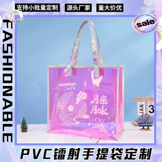 PVC炫彩镭射包果冻包定制 礼品袋展会礼品服装透明购物手提袋订做