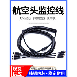 Vehicle-Mounted Aviation Line, Vehicle-Mounted Four-Way Surveillance Camera Connection Line, Trailer Video Spring Line, Aviation Head Extension Line