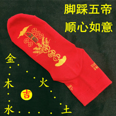 【】五帝錢銅錢襪子紅色本命年刺繡中筒襪喜慶防臭