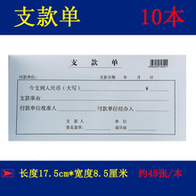 支款单宽8.5厘米长17.5公司财务申请用款审批单证明凭证活页10本