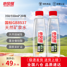 水贝甜天然矿泉水350ml*20瓶弱碱水小瓶矿泉水整箱批小包装