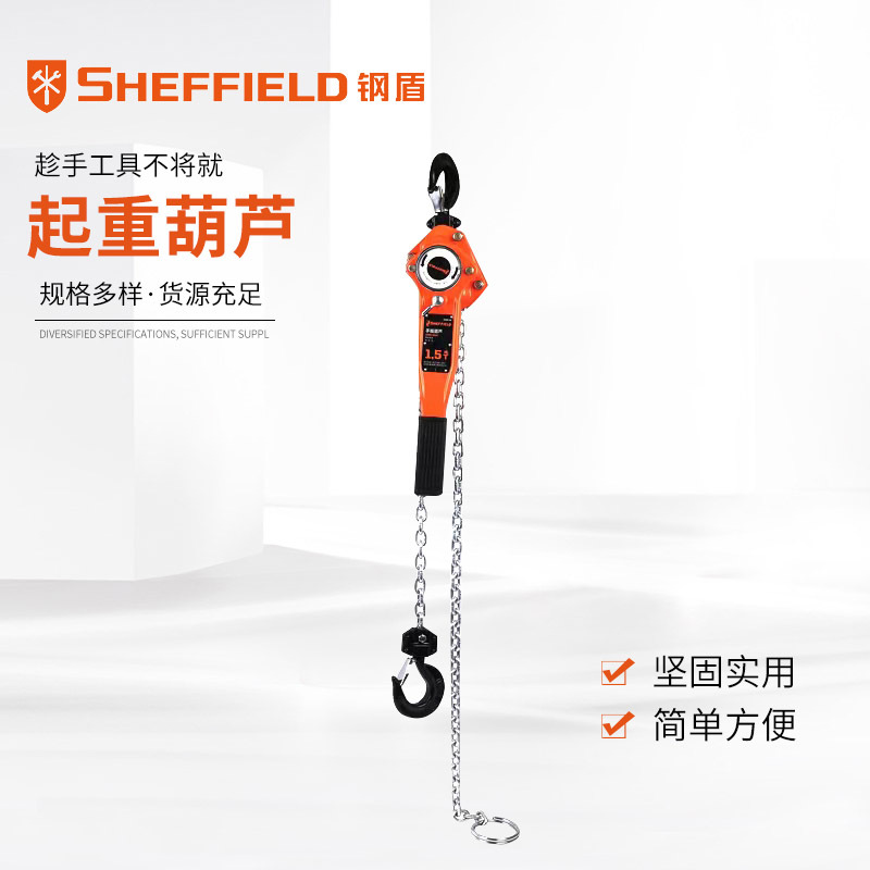 S200系列SHEFFIELD钢盾代理环链手扳葫芦  各种规格千斤顶